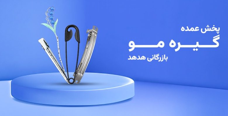 گیره مو هدهد